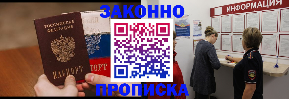 временная регистрация недорого в Сергиевом Посаде