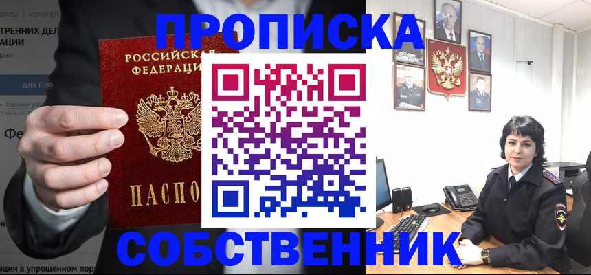 временная регистрация в Сергиевом Посаде