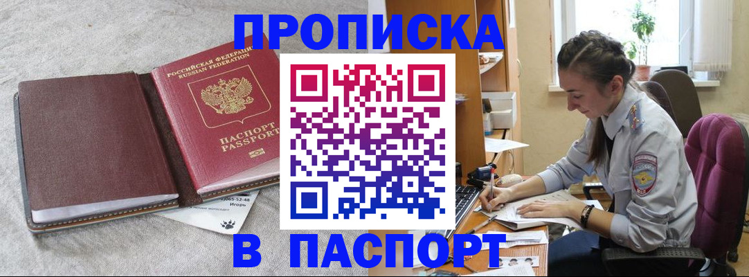 где прописаться в Сергиевом Посаде